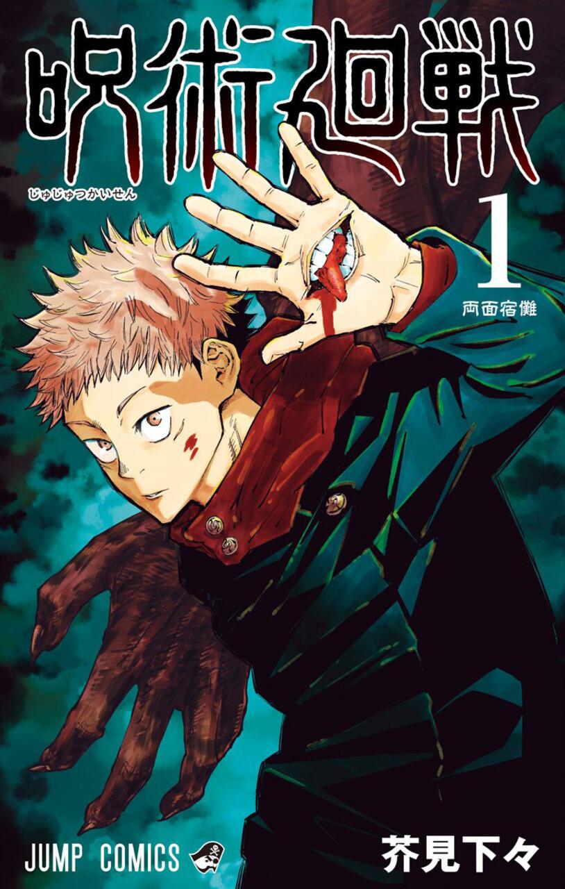 Jujutsu Kaisen Volume 1: Ryomen Sukuna